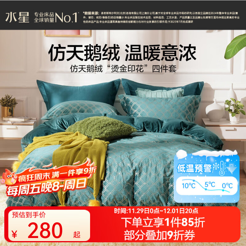 水星家纺 法兰绒加厚四件套 秋冬保暖床品套件撸猫感被套床单枕套宿舍套件 印象飞金【仿天鹅绒/聚暖柔软】床笠款绿 床单款 （被套200*230cm）