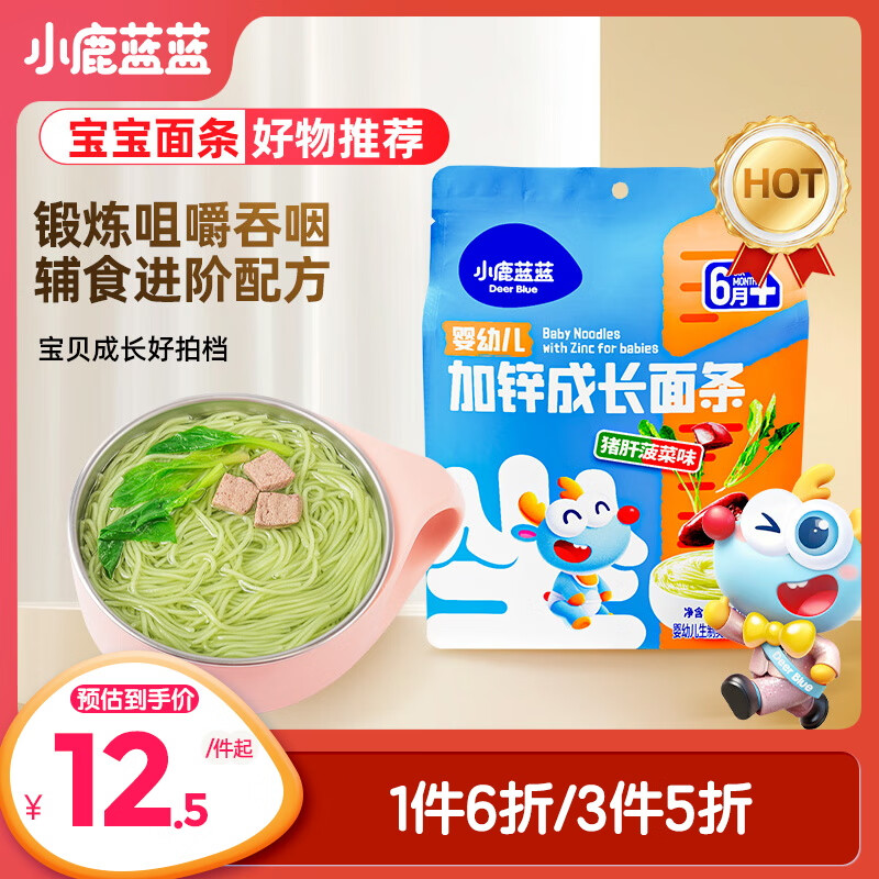 小鹿蓝蓝 婴幼儿面条200g 猪肝菠菜味 热门商品宝宝辅食面条儿童营养线面
