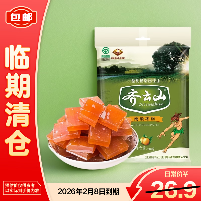 齐云山精选南酸枣糕280g袋装 江西特产休闲零食【临期清仓】