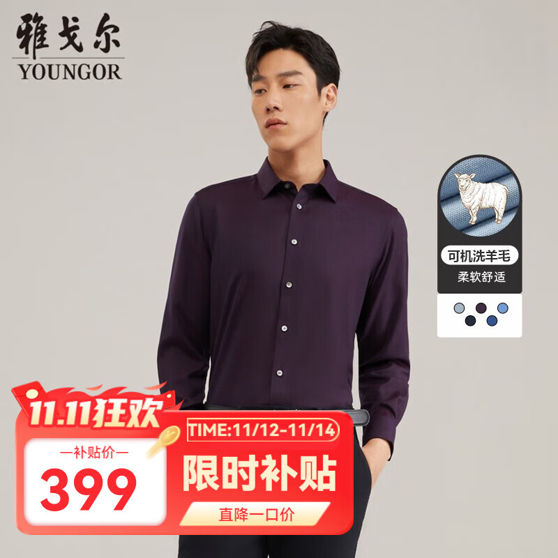 雅戈尔【含40%羊毛可机洗】衬衫男长袖秋冬新高端保暖舒适衬衣商务休闲 暗红 39 京东折扣/优惠券
