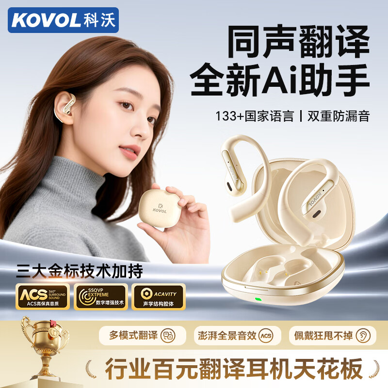 科沃（KOVOL）【2025最新款丨AI翻译】蓝牙耳机无线智能翻译骨传导概念挂耳式久戴不痛耳夹超长续航跑步通话降噪