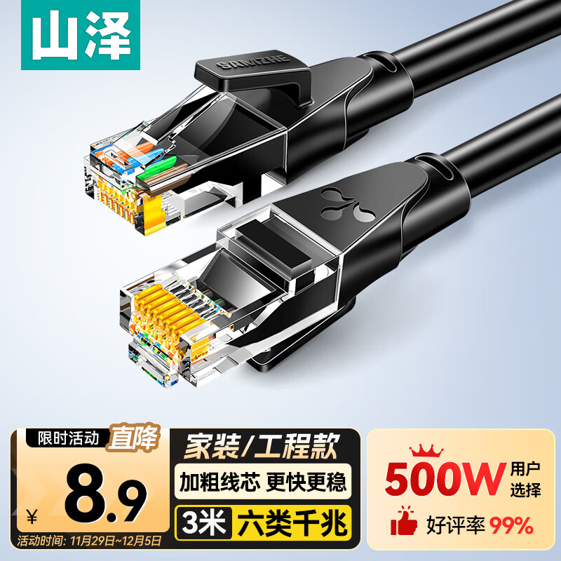 山泽 六类网线 3米千兆高速网络宽带线6类工程家用电脑路由器2.5g监控CAT6成品跳线带双接头黑色WD6030