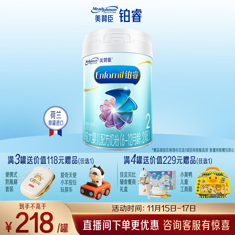 美赞臣铂睿2段 a2奶粉 较大婴儿配方奶粉(6-12月)850g 牛奶粉 新国标