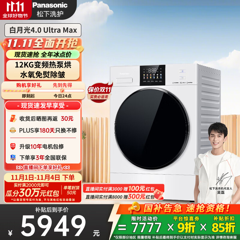 松下（Panasonic）【吴磊同款】白月光4.0UltraMax 12kg变频热泵烘干机 干衣机家用 变频压缩机 NH