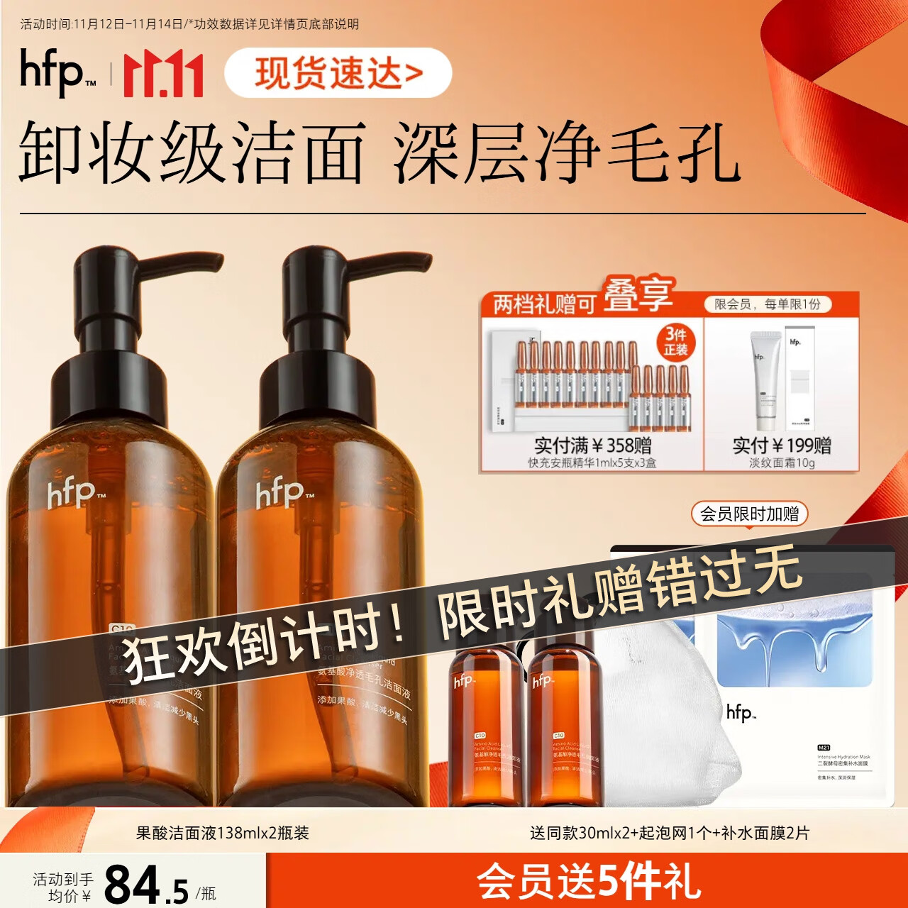 hfp果酸洁面液2支氨基酸洗面奶男女控油补水祛痘清洁可卸淡妆防晒
