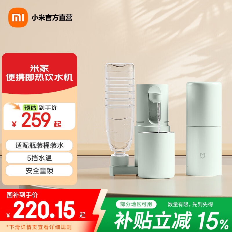 米家小米便携即热饮水机烧水壶 出差旅行电热水壶 台式桌面家用小型迷你速热直饮机 绿色 即热型 便携饮水机