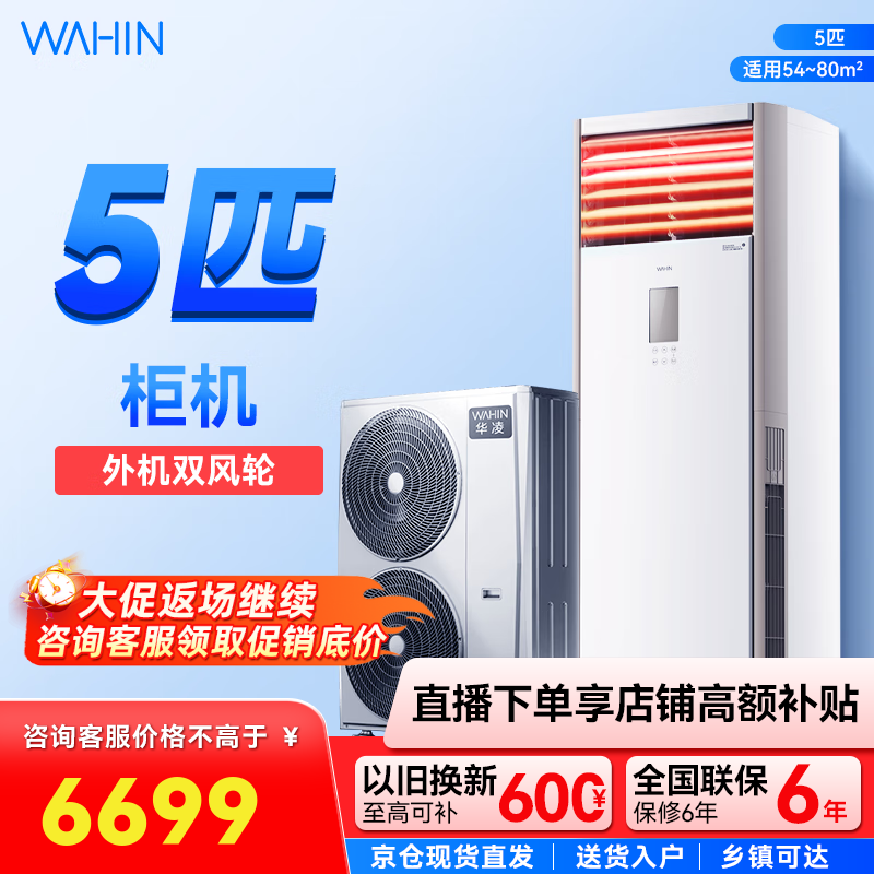 华凌空调美的出品5匹柜机 超省电5匹大柜 立式 一级能效 超大风量变频冷暖380V三相电开增值税发票 5匹 一级能效 超