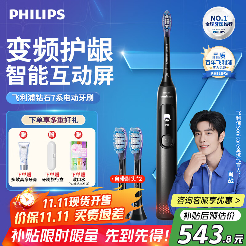 飞利浦（PHILIPS）电动牙刷成人情侣款 钻石7系变频护龈软毛牙刷 送男友/女友礼物5种模式 智能显示屏 首款变频护龈刷 极夜黑