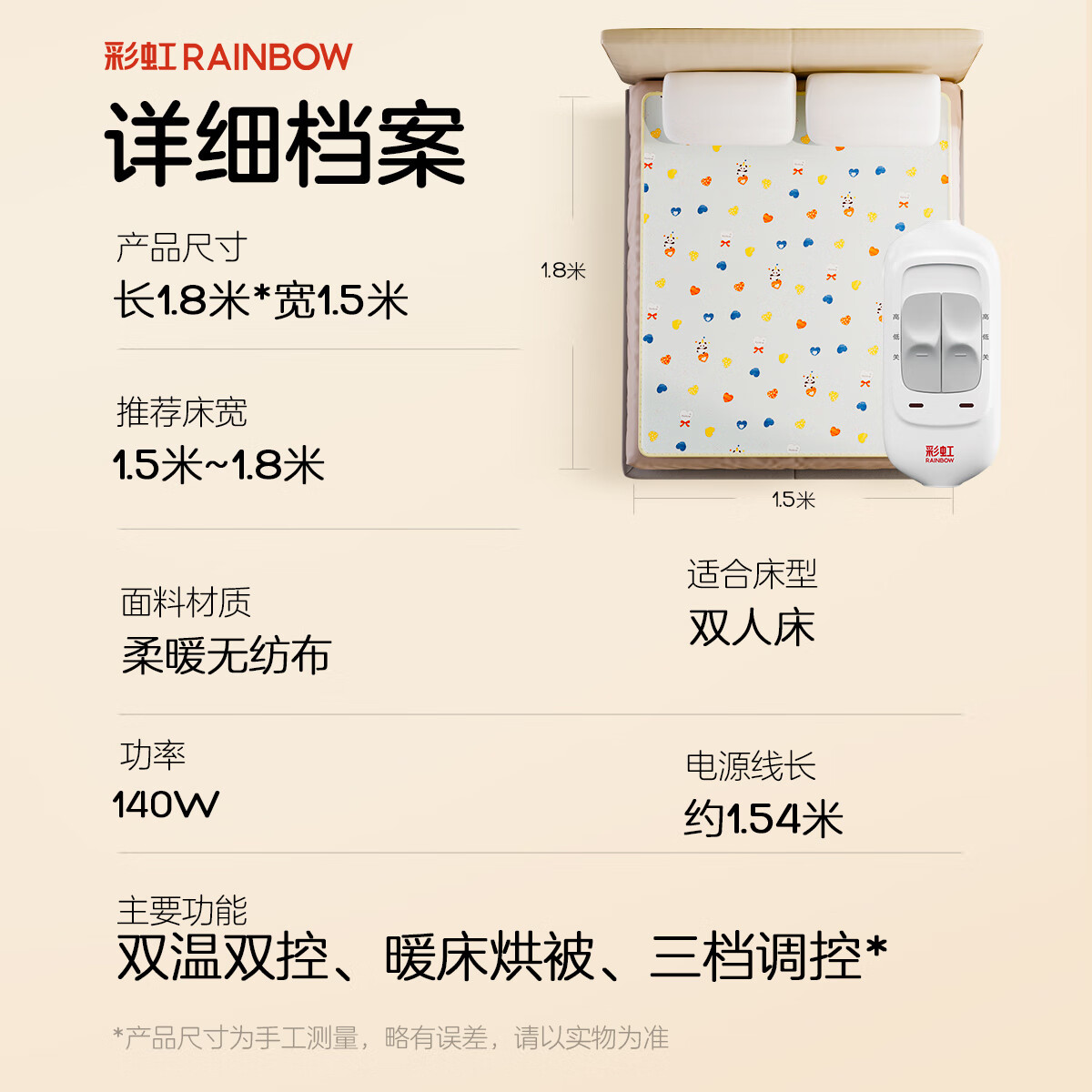 彩虹（RAINBOW） 电热毯单/双人调温/定时除螨电褥子多重自动断电保护排潮除湿 双控调温 长1.8米宽1.5米 无纺布