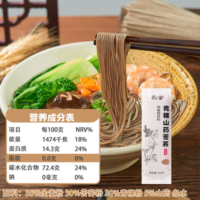 虢一坊青稞山藥蕎麥面 面條掛面 面苦蕎面 面孕婦控糖主食青稞面 面條糖 青稞山藥苦蕎面 面（250克*6袋）細(xì)面