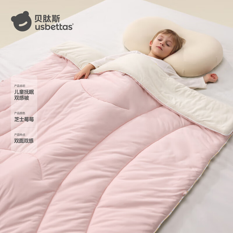 贝肽斯婴儿双感被宝宝专用小被子 cps私域专用链接 芝士莓莓【50S优可丝 10A抗菌】室温5-20℃ 120x150cm