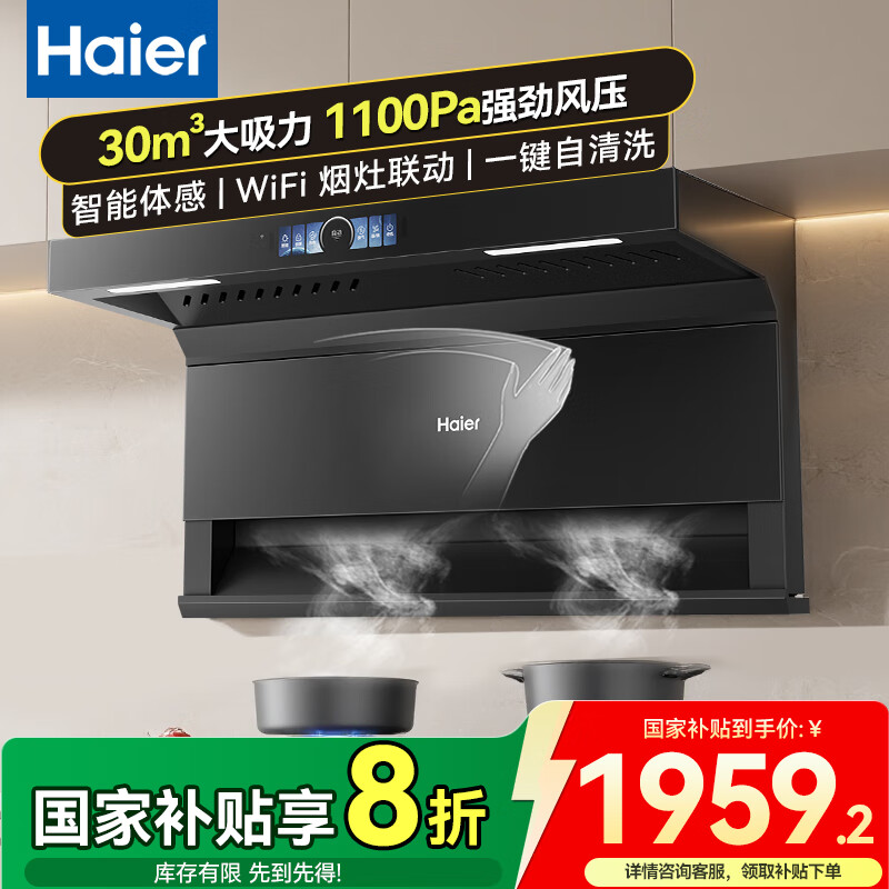 海尔油烟机31立方大吸力吸油烟机家用变频抽油烟机Leader系列7字型顶侧双吸 一级能效 【政府补贴20%】31m³顶侧