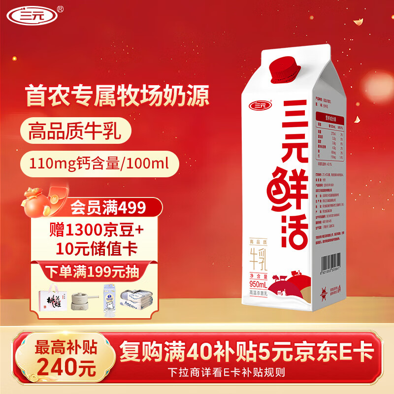 三元 鲜活高品质牛乳950ml/盒 低温奶 牛奶 咖啡伴侣奶茶网红
