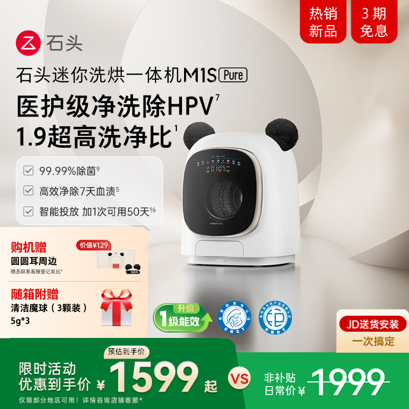石头迷你洗烘一体机 M1S Pure 国家补贴  1.2kg全自动滚筒儿童内衣洗烘一体机 星月钛 XQGH012RR126