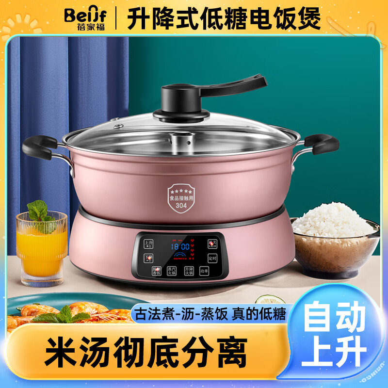 蓓家福新款低糖自动升降电饭煲家用米汤分离电饭锅智能沥米过滤糖分蒸煮多功能0涂层玻璃内胆养生锅米饭 6升(适合5-8人 可煮2斤米) 6L 中间升降