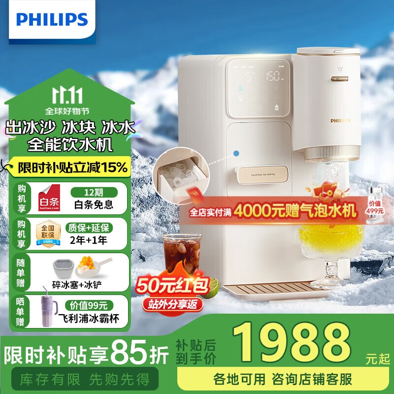飞利浦（PHILIPS）制冰制冷即热式饮水机 制冰机刨冰直出冰沙冰块 免安装全能四合一饮水机冰境C1 七夕节礼物 即热制冷型 【制冰制冰沙】ADD8240/93