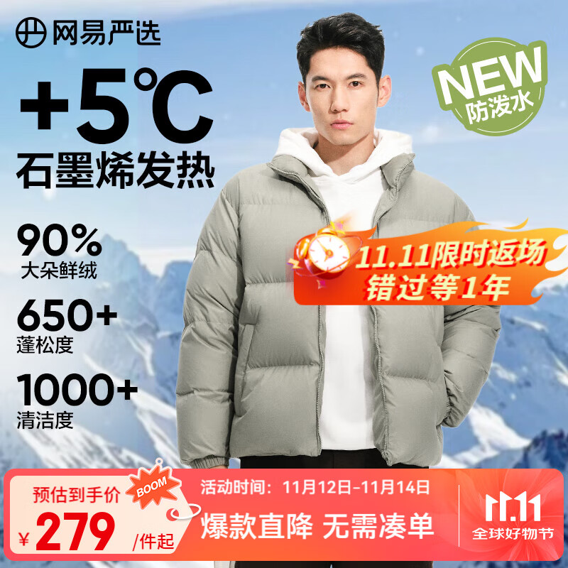 网易严选25新品90鸭绒超蓬羽绒服休闲面包服石墨烯保暖轻量抗菌防泼水 25秋冬立领-筠雾绿 L