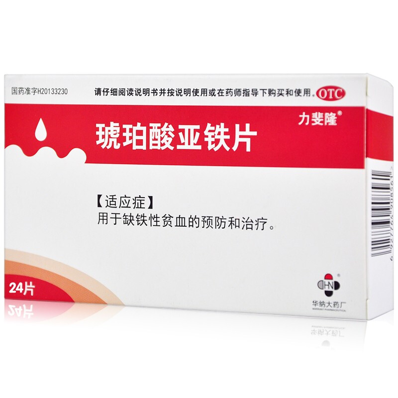 力斐隆 琥珀酸亚铁片 0.1g*24片/盒预防治疗缺铁性贫血补血女