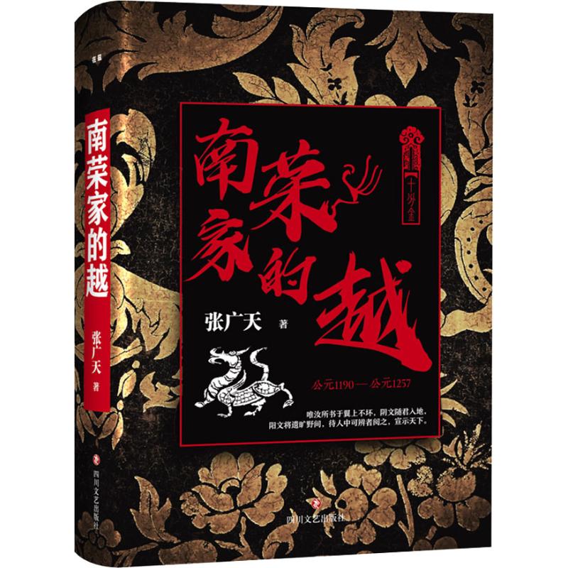 南荣家的越
