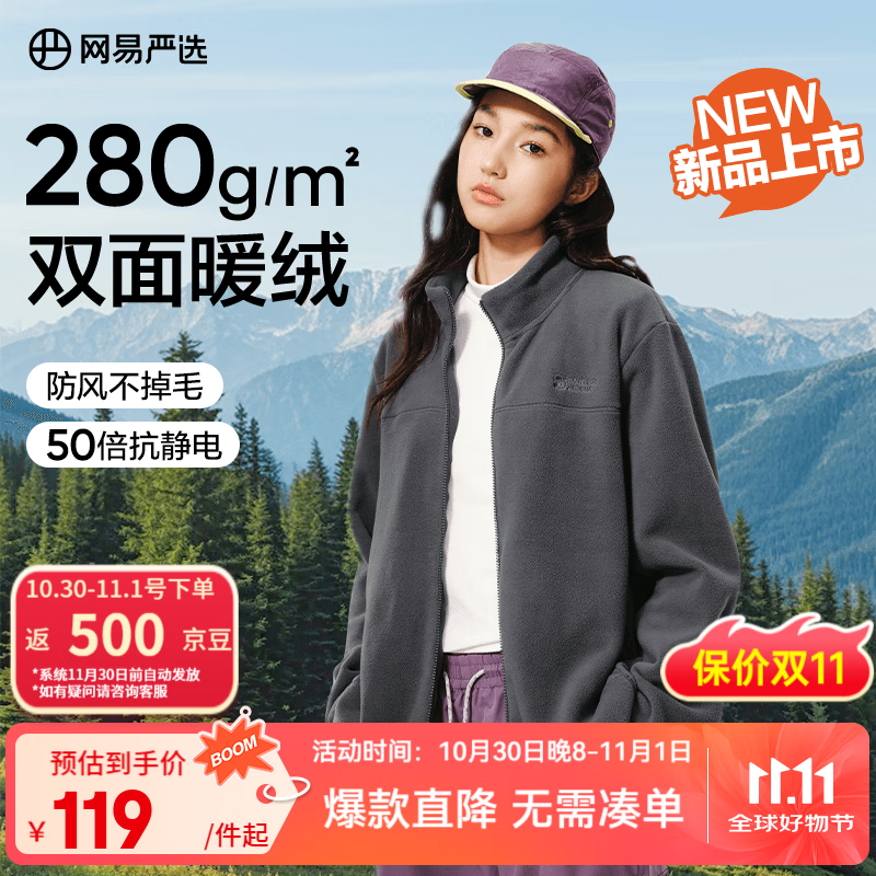 网易严选25新品摇粒绒外套男士夹克冲锋衣内胆夹克蓄热保暖抓绒衣户外休闲 A款25秋冬克重升级-矿岩灰 L