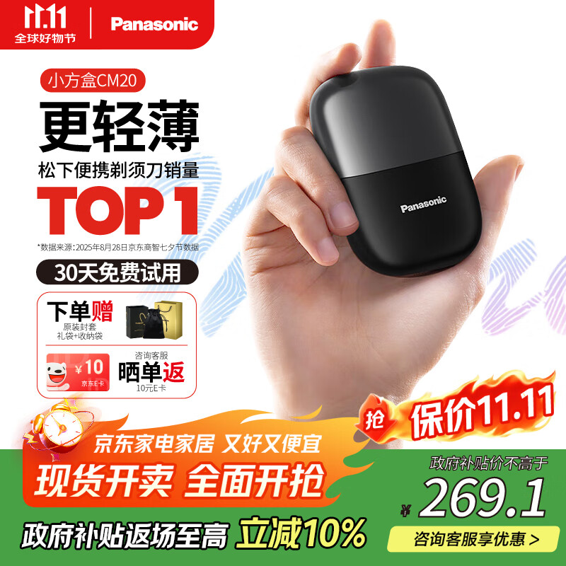 松下（Panasonic）剃须刀电动刮胡刀小方盒mini便携款进口往复式国家补贴七夕情人节男生生日礼物男士送男友父亲cm