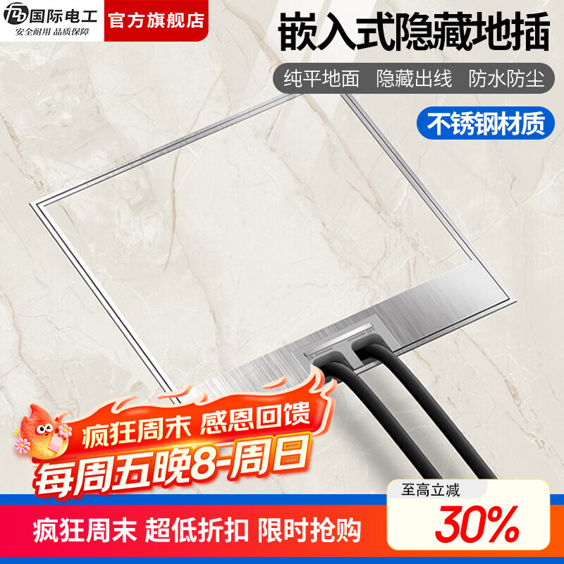 国际电工（FDD）隐藏式地插130型不锈钢纯平地板电源嵌入式防水插座超薄地插盒 五孔地插【130型】