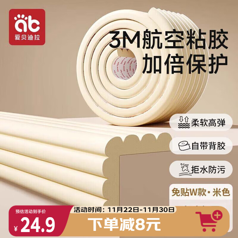 爱贝迪拉（AIBEDILA）防撞条儿童防撞角宝宝墙角桌角W型3m胶免贴加厚防护贴4米 燕麦色