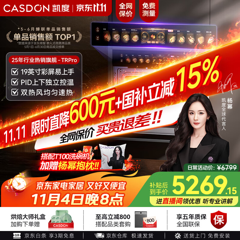 凯度（CASDON）【杨幂代言】 双热风 嵌入式 微蒸烤一体机 19英寸画境大彩屏 2025新品 国家补贴SR52FDF24-TR Pro