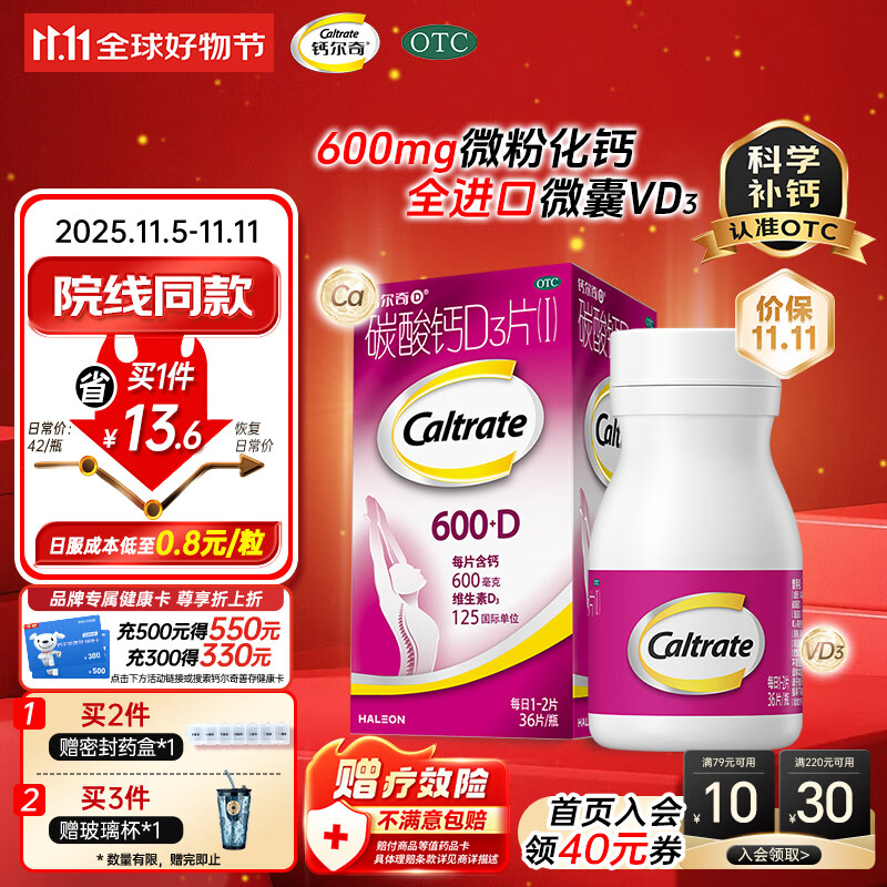 钙尔奇 成人碳酸钙片D3片(I)36片 OTC哺乳孕妇男女补钙含维生素d3老年人钙手足抽筋预防骨质疏松