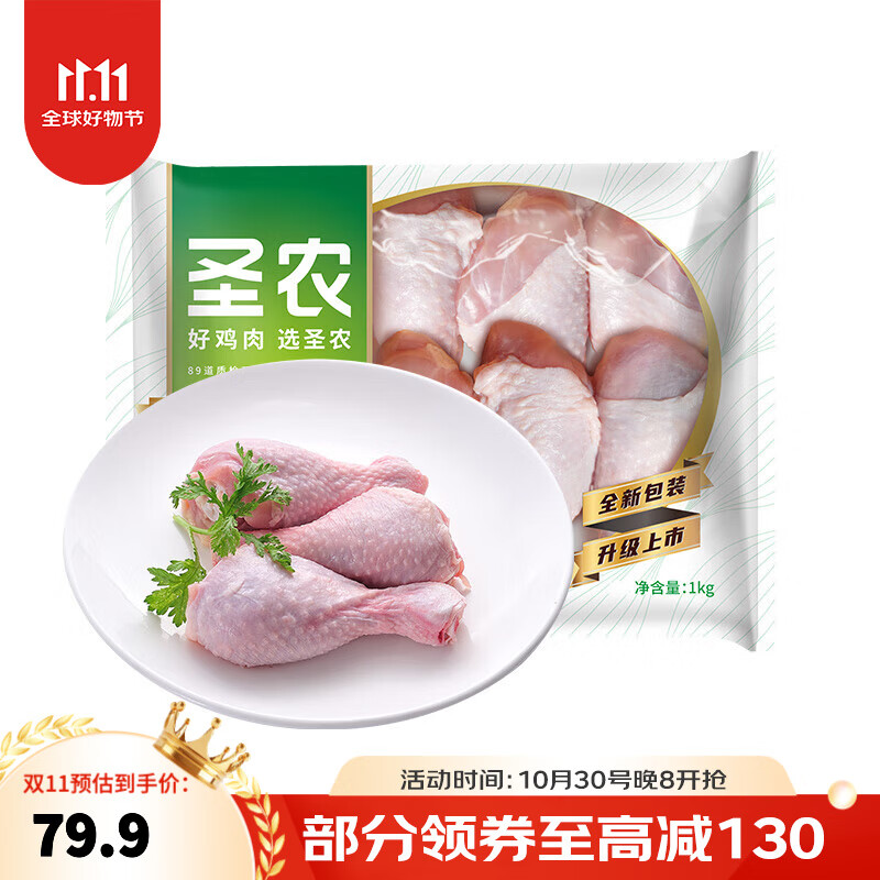 圣农鸡爪鸡翅根鸡胸肉鸡腿烧烤火锅食材冷冻500g/1kg包装随机发货 琵琶腿10斤
