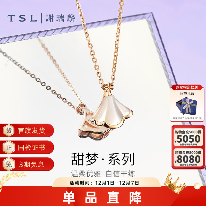 谢瑞麟（TSL）18K金小裙子项链女白贝母扇形彩金锁骨套链63866 定价类（长度约45cm）