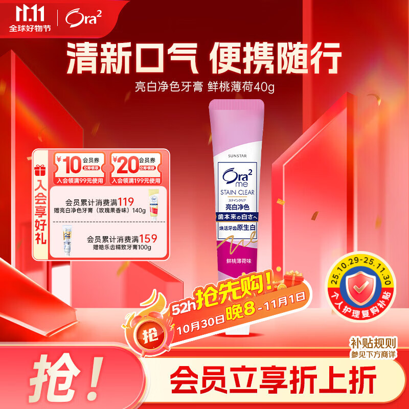 皓乐齿（Ora2）牙膏 亮白净色 鲜桃薄荷40g 有效减轻口臭 去黄 美白牙齿 去牙渍