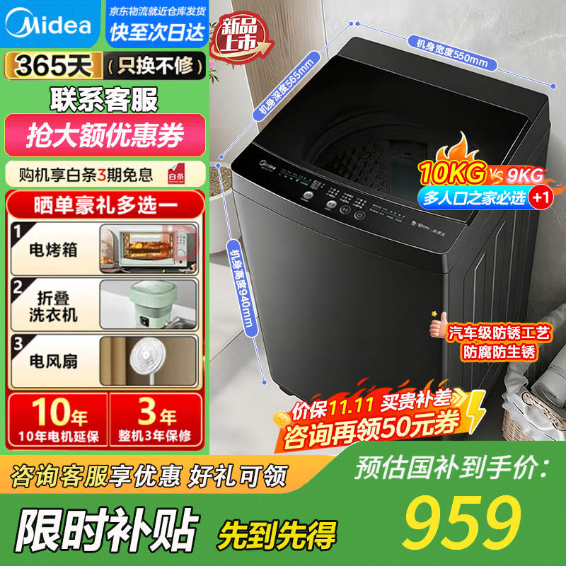 美的10KG大容量全自动波轮洗衣机 升级抗菌滤网 抗菌不锈钢内桶 健康除螨洗 20年防锈防MB100V36T 10KG【