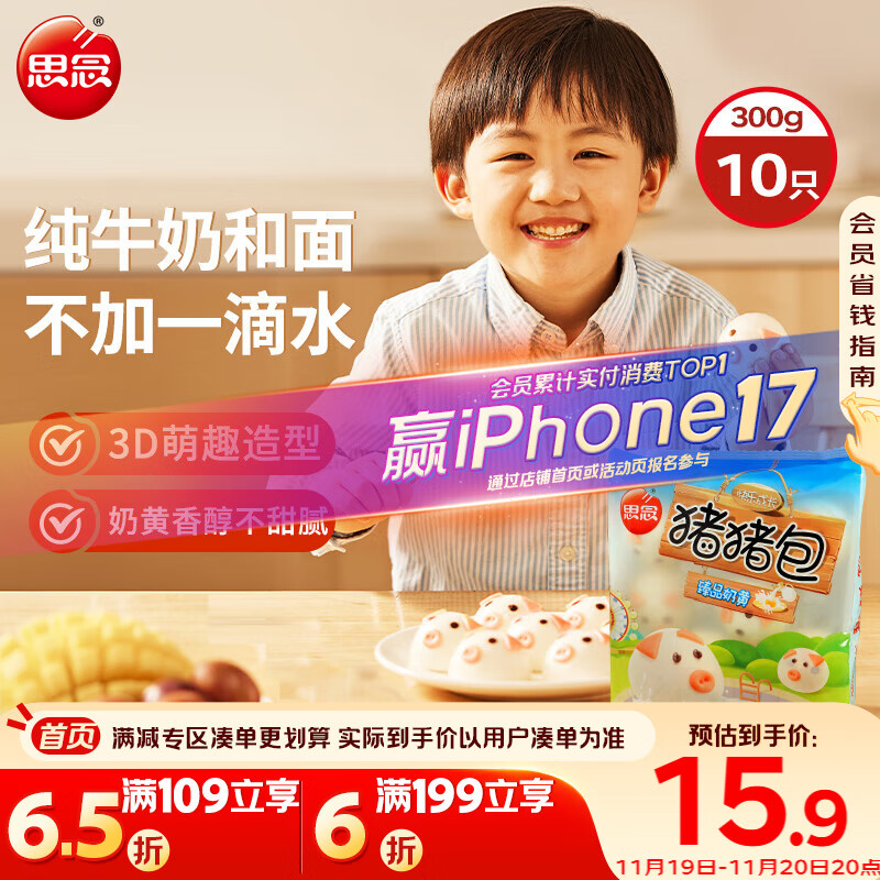 思念卡通猪猪奶黄包300g10只 猪猪包子馒头儿童早餐半成品食品早点
