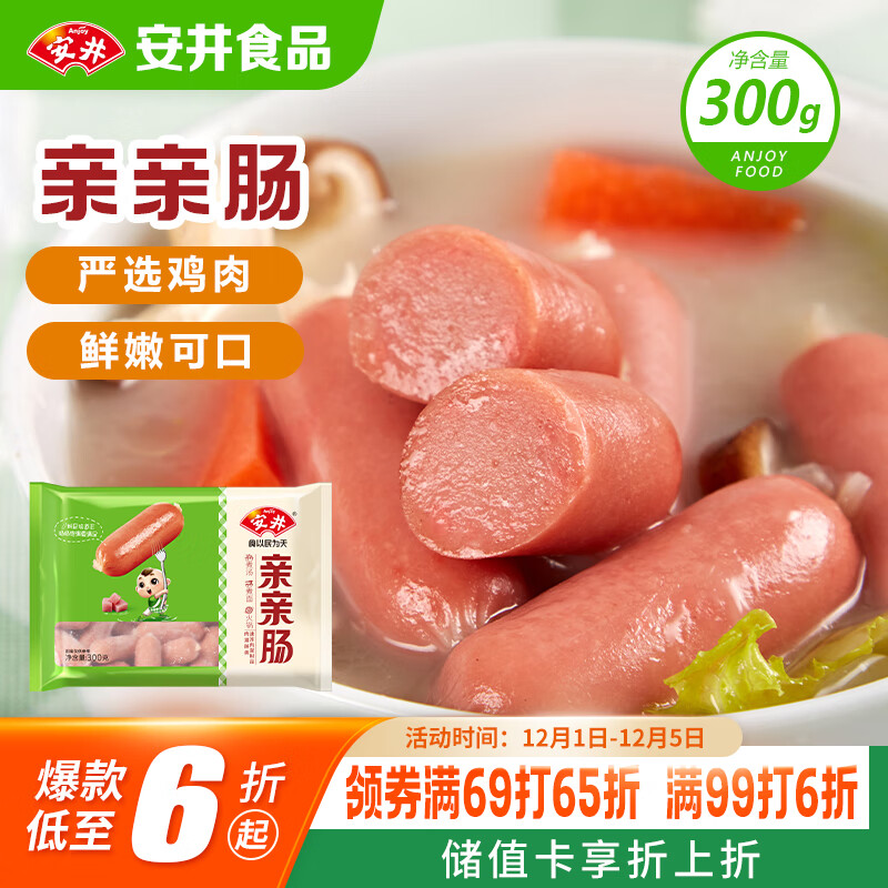安井 亲亲肠 300g 1包 火锅丸子麻辣烫关东煮烧烤丸料 空气炸锅食材