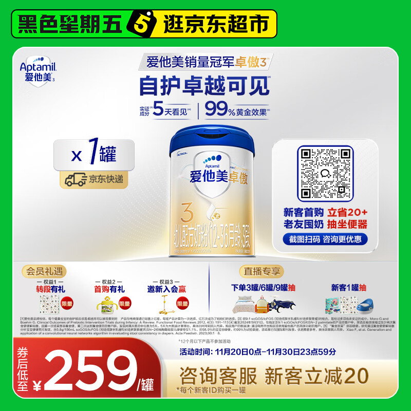 爱他美（Aptamil）卓傲幼儿配方奶粉3段（12—36月龄） 800g*1罐  卓傲自护益生元