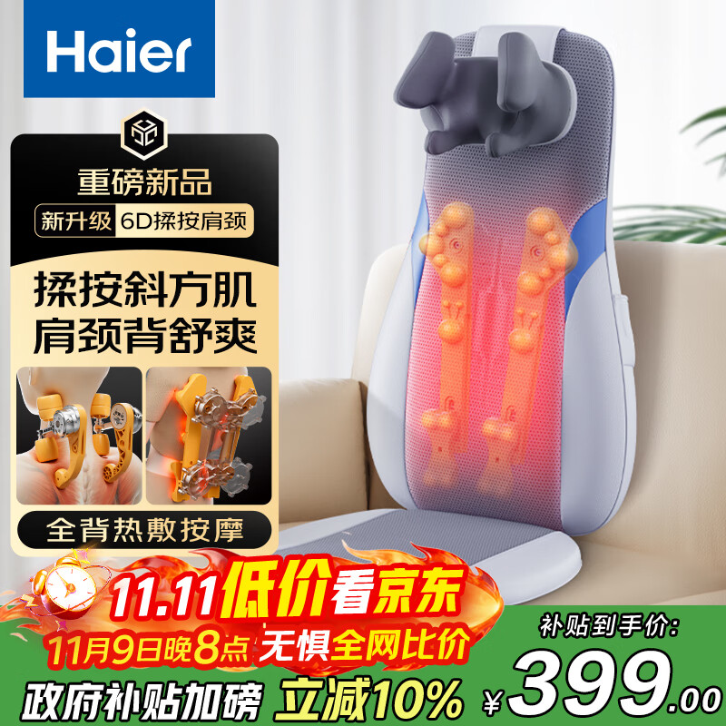海尔（Haier）颈椎按摩器肩颈斜方肌腰背部按摩仪家用全身按摩躺垫揉捏神器生日节日礼物送爸妈女友HQY-D134WPro