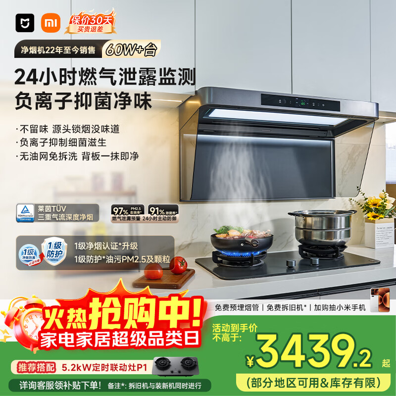 米家小米抽吸油烟机净烟机P2国家补贴以旧换新家用顶吸大吸力一级能效上门安装免拆洗可配燃气灶MJ06CY