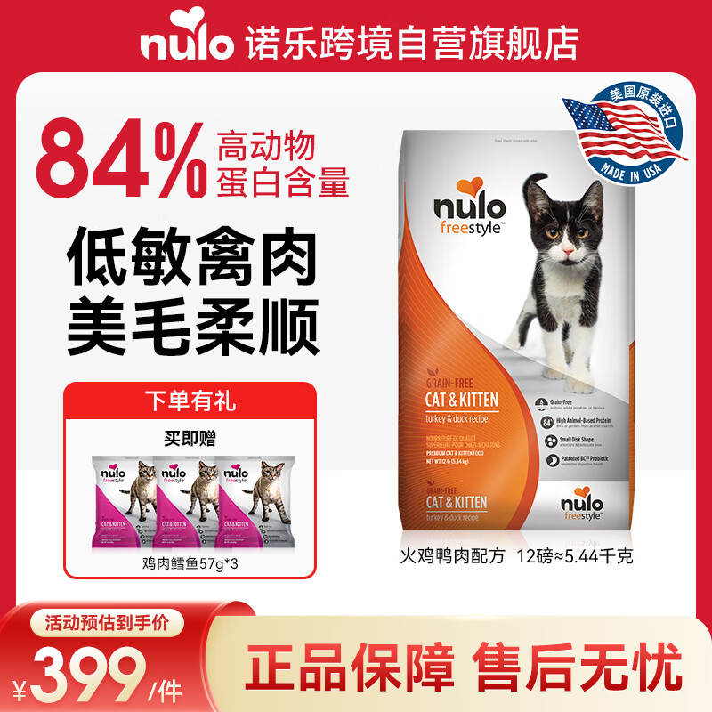 Plus先领500-50券 NULO自由天性 火鸡鸭肉成猫粮12磅 - 线报酷