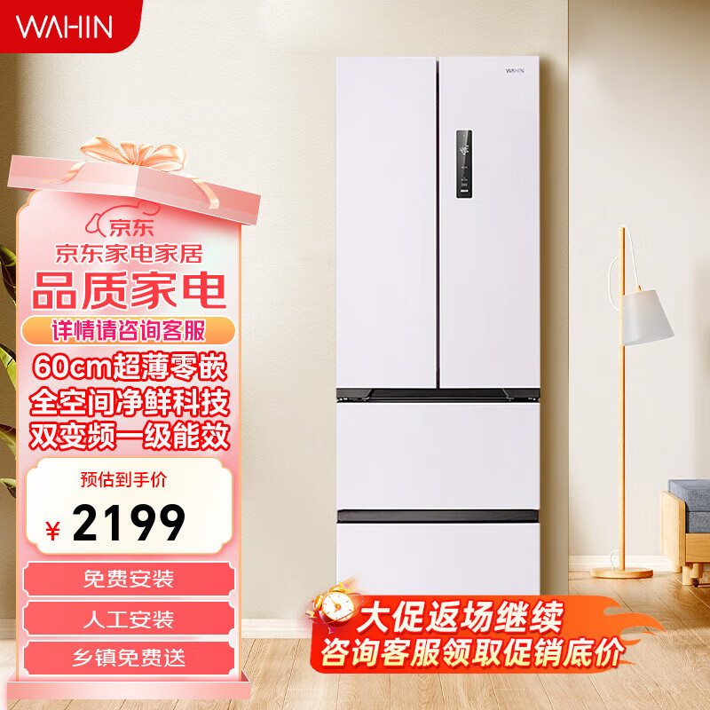 华凌【美的出品】400升60cm超薄零嵌入法式多门全空间净味家用风冷一级能效低音冰箱 HR-419WUFPZ 莫奈花园