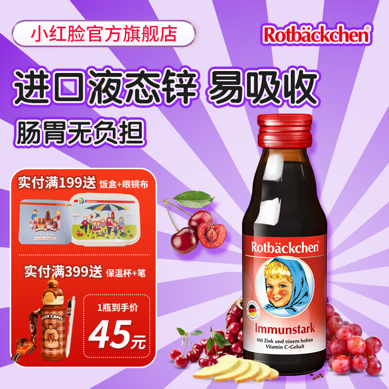 小红脸德国锌维他vd3vc葡萄糖酸锌口服液补锌防挑食儿童 锌维他125ml*1（尝鲜）