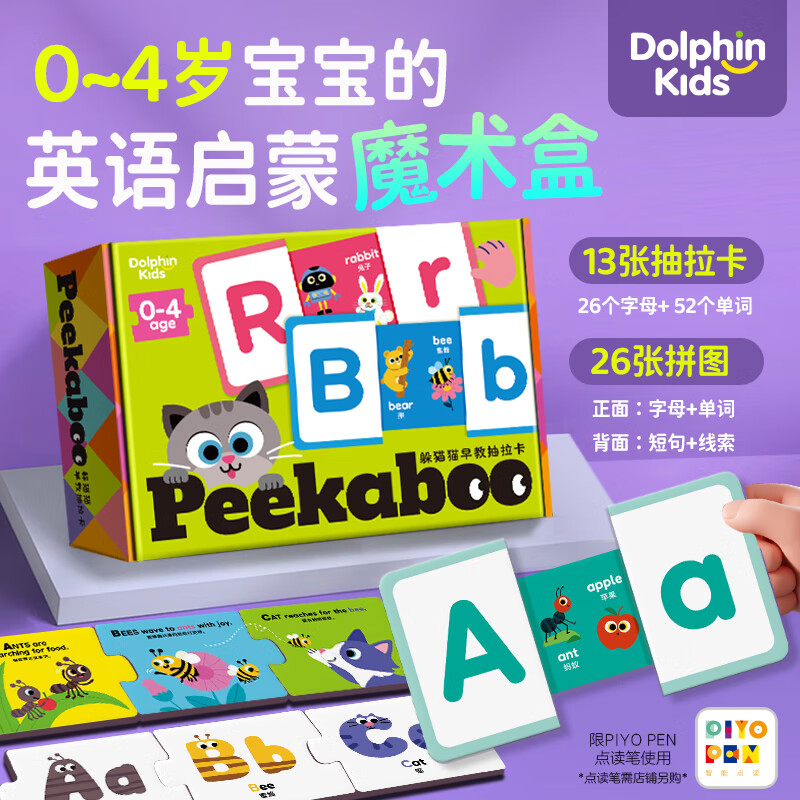 【点读版】Peekaboo躲猫猫早教抽拉卡早教认知卡片0-6岁英语启蒙宝宝看图识字物卡玩具儿童礼物