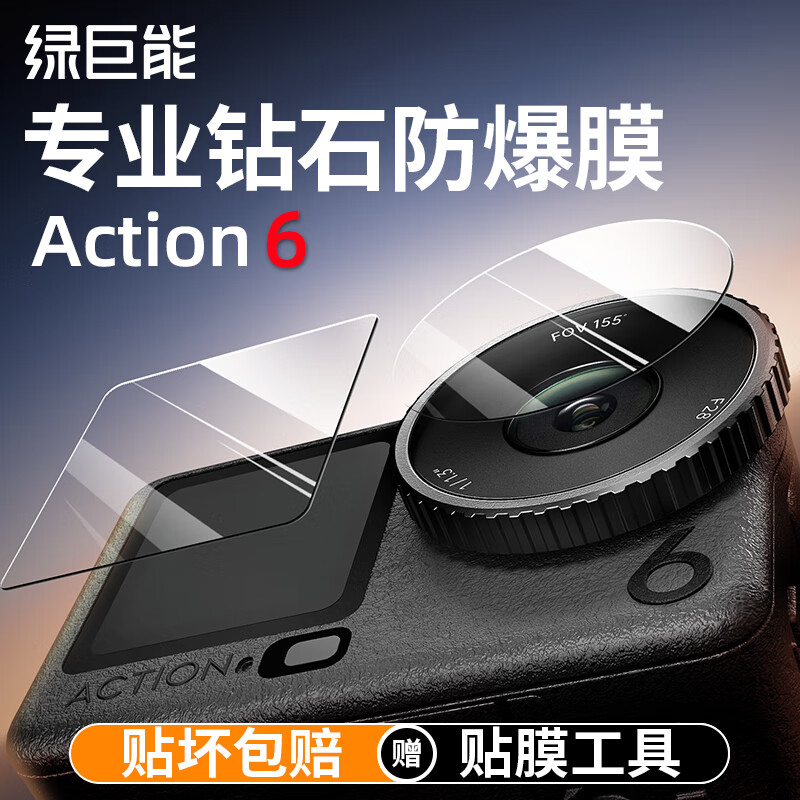 绿巨能（llano）适用DJI大疆Action6 Action5Pro钢化膜Action4/3运动相机贴膜osmo前后屏幕保护膜高清防爆镜头膜 大疆Action6【前后屏幕钢化膜】1套装