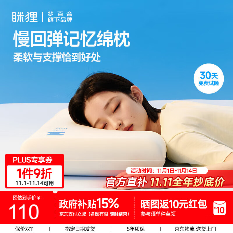 MLILY眯狸颈椎枕头护颈深睡记忆棉枕芯成人慢回弹0压枕学生专用不塌陷