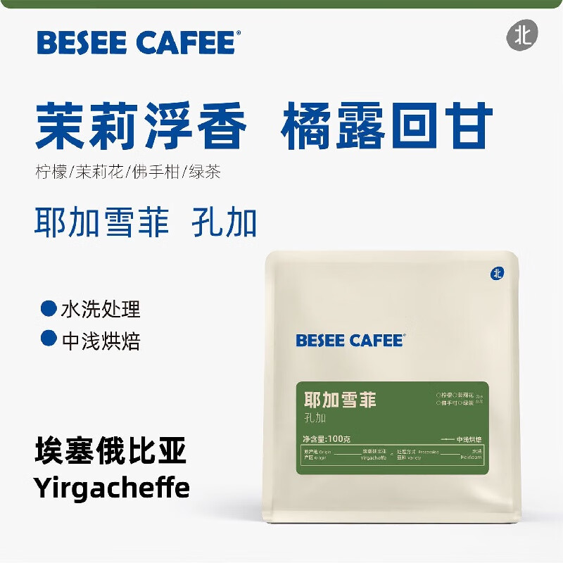 新产季耶加雪菲SOE埃塞G1水洗原生种手冲美式浅烘精品 咖啡豆-推荐 中浅烘焙