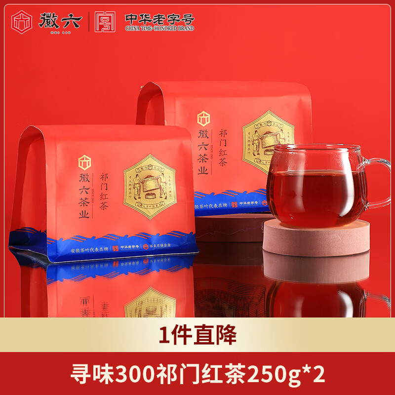徽六祁门红茶一级浓香安徽红茶香螺寻味300系列250g*2