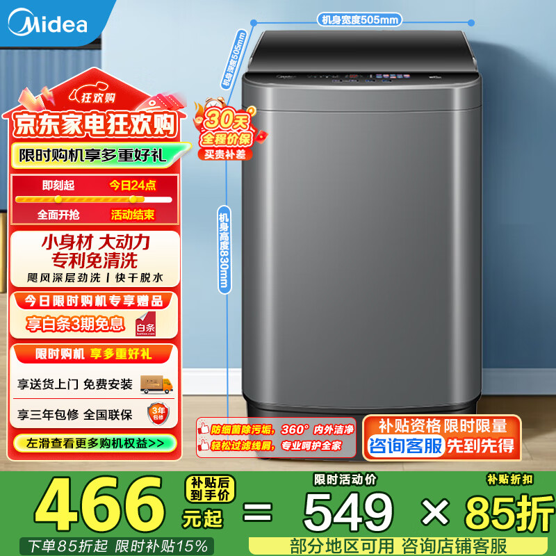 美的（Midea）波轮洗衣机全自动 5.5kg大容量家用宿舍租房神器专利免清洗品质电机快干脱水以旧换新 MB55V36E