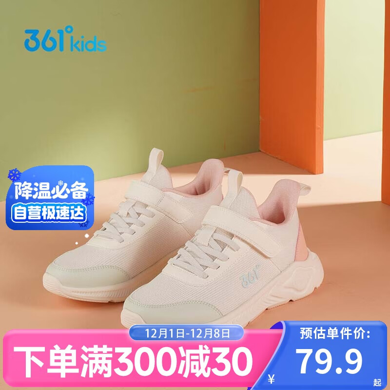 361°儿童运动鞋男女童(3-12岁)防撞鞋头密网休闲跑鞋 白35
