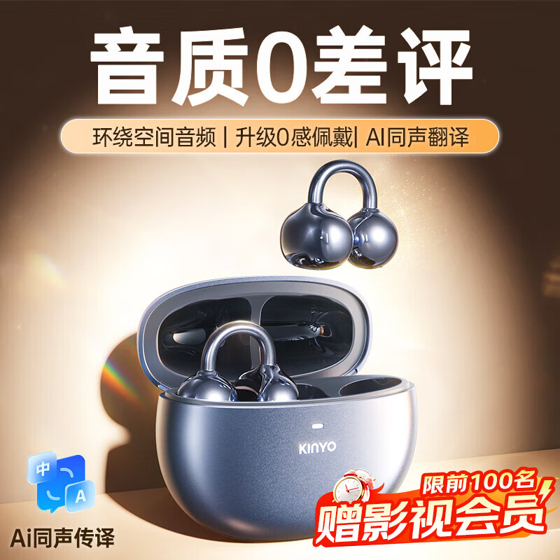 金运【音质升级丨0差评】蓝牙耳机夹式骨传导概念无线开放跑步运动通话降噪长续航实时会议翻译录音