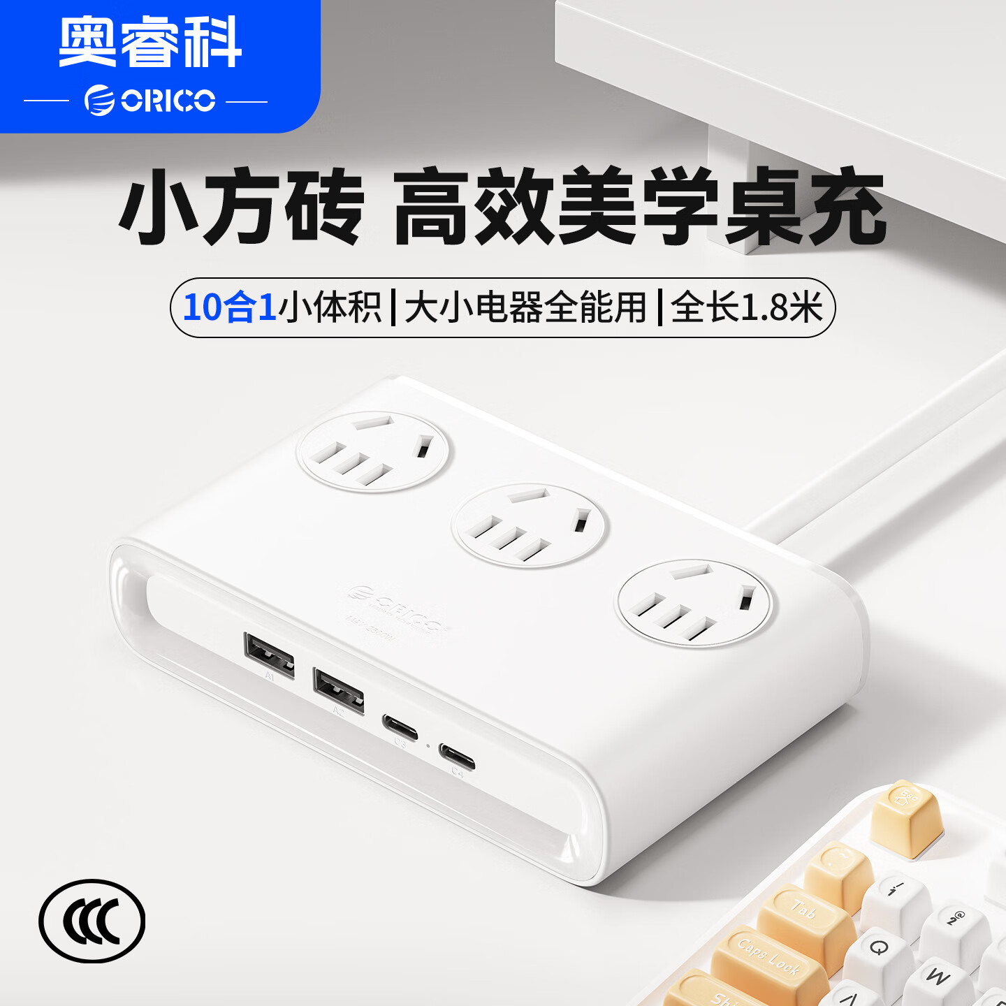 奥睿科【3C认证】小方砖桌面充电站插排USB插座插线板多功能充电器接线板适用小米苹果华为全长1.8米白